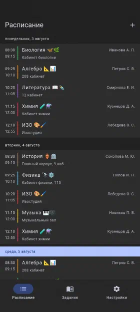 Текущая неделя с аудиториями и преподавателями
