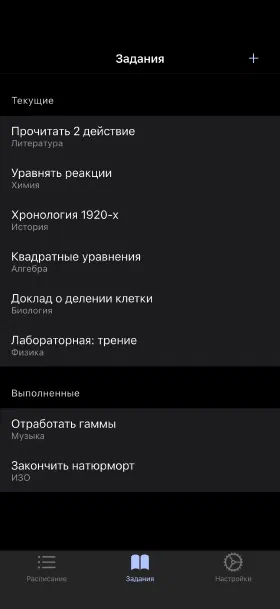 Домашние задания со сроками и отметкой о выполнении