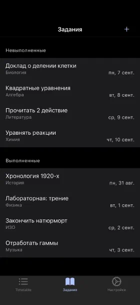 Домашние задания со сроками и отметкой о выполнении